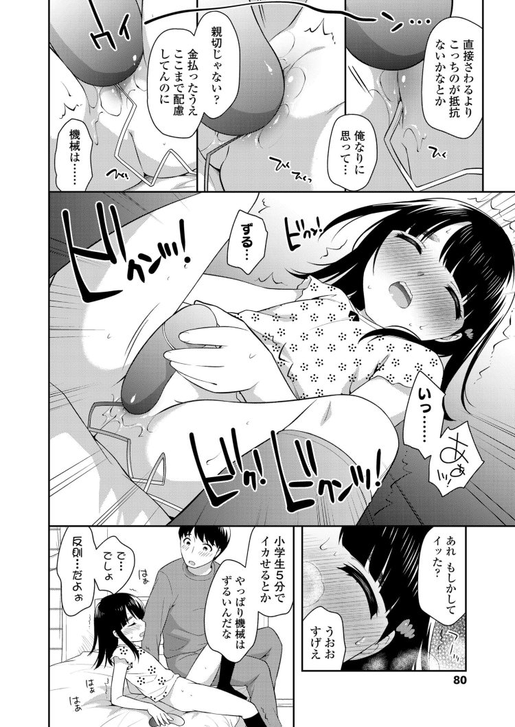 【エロ漫画】彼女には秘密で手マンする父娘がハメ撮りセックスする【COMIC LO 2021年5月号 前半】(80)