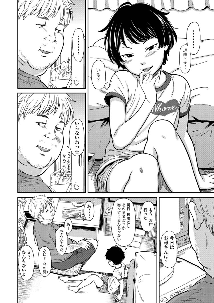 【エロ漫画】父の部屋からコンドームを持ち出してきてエッチをせがむ娘【無料 エロ同人】(138)