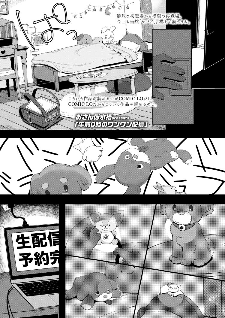 【エロ漫画】幼女達がアナルファックや獣姦で中出しをおねだりする【COMIC LO 2021年5月号 後半】(251)