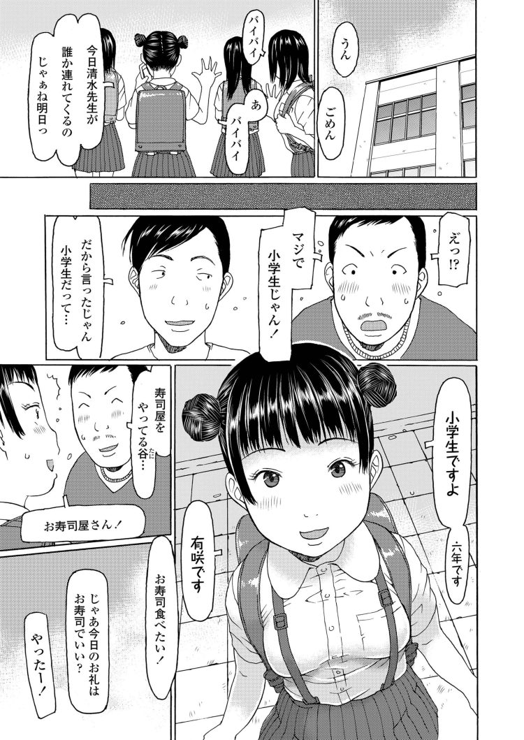 【エロ漫画】彼女には秘密で手マンする父娘がハメ撮りセックスする【COMIC LO 2021年5月号 前半】(35)