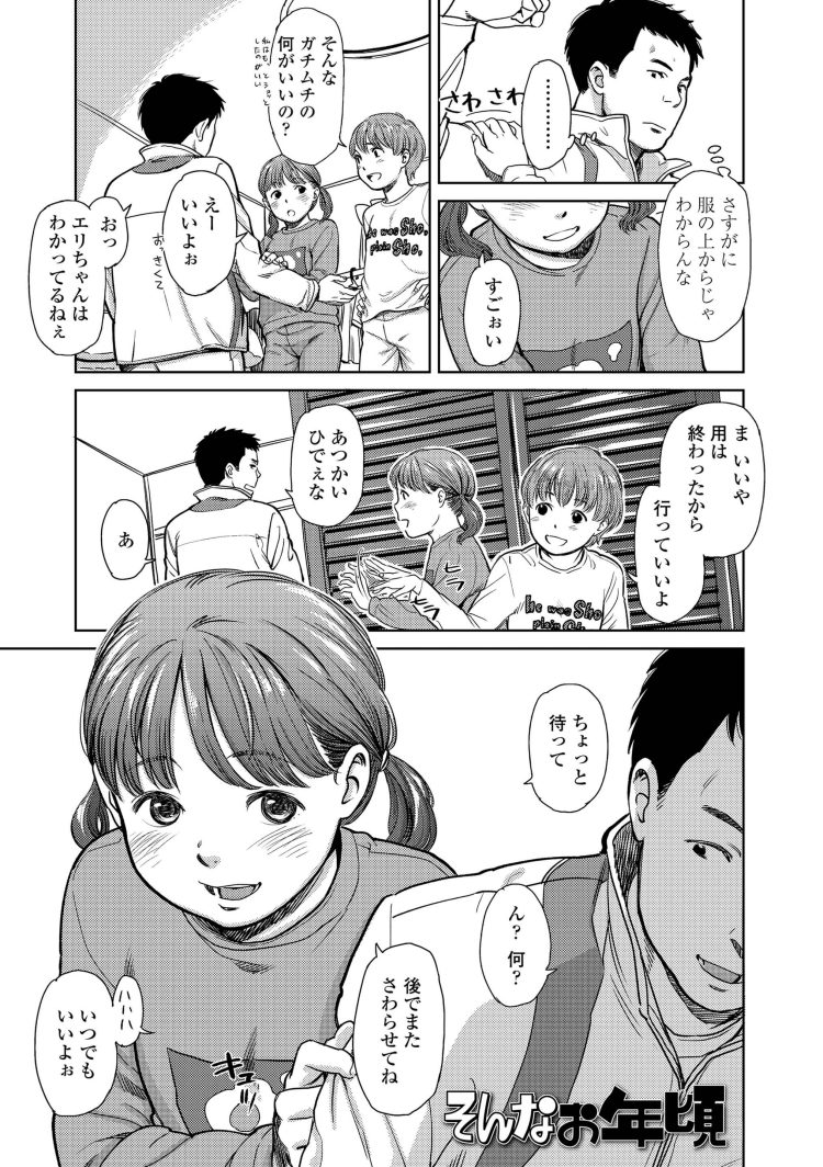 【エロ漫画】父の部屋からコンドームを持ち出してきてエッチをせがむ娘【無料 エロ同人】(111)