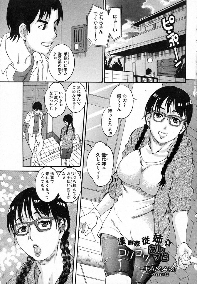 漫画家のアシスタント従姉妹の陥没乳首をいじくりエロ展開ｗ(1)