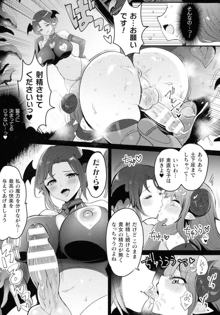 【エロ漫画】ロリサキュバスの女の子が寝込みを襲ってチンポを強襲する【無料 エロ同人】(21)