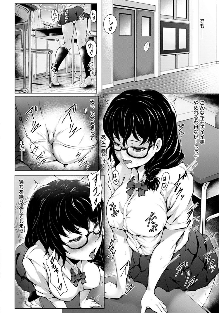 【エロ漫画】眼鏡っ子の巨乳の女子校生が誰もいない教室の机で…ｗ【無料 エロ同人】(2)