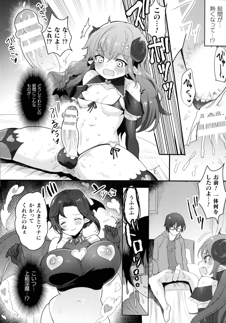 【エロ漫画】ロリサキュバスの女の子が寝込みを襲ってチンポを強襲する【無料 エロ同人】(12)