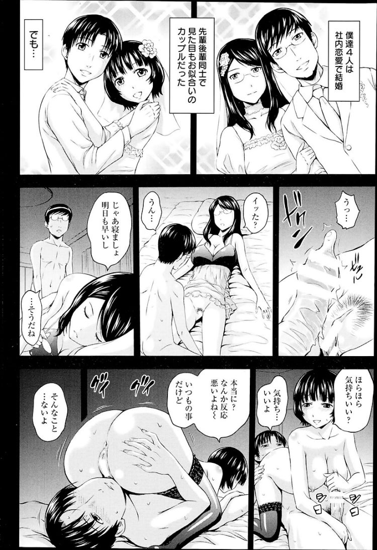 【エロ漫画】セックスにマンネリを感じてスワッピングしちゃうｗ【無料 エロ同人】(2)