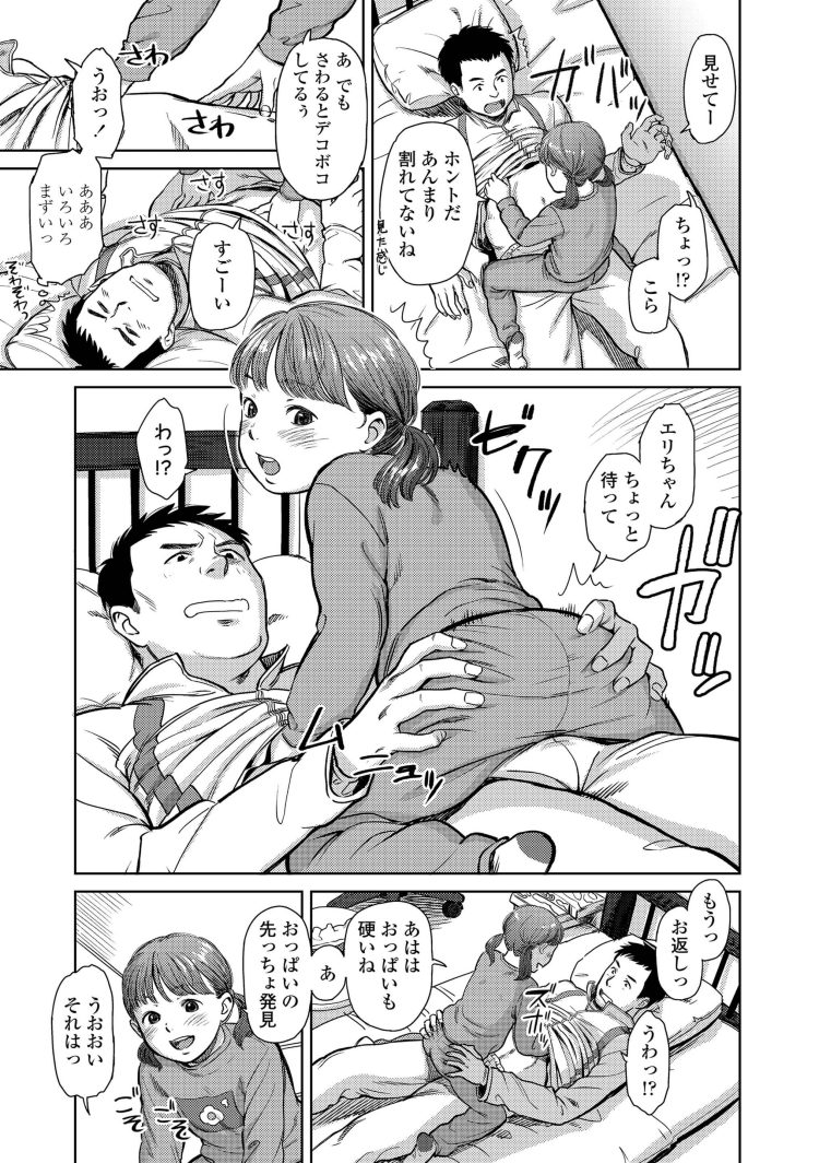 【エロ漫画】父の部屋からコンドームを持ち出してきてエッチをせがむ娘【無料 エロ同人】(115)