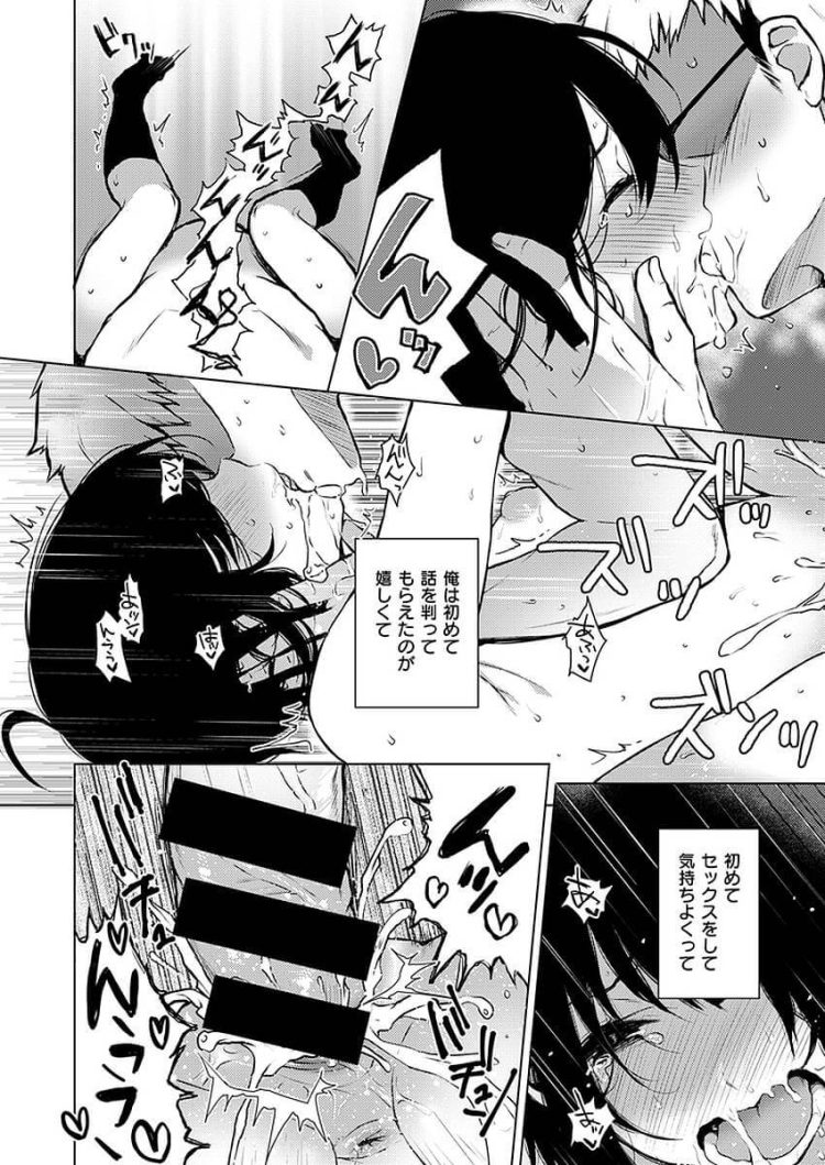 【エロ漫画】JKがフェラチオで口内射精でザーメンぶっかけ【無料 エロ同人】(20)