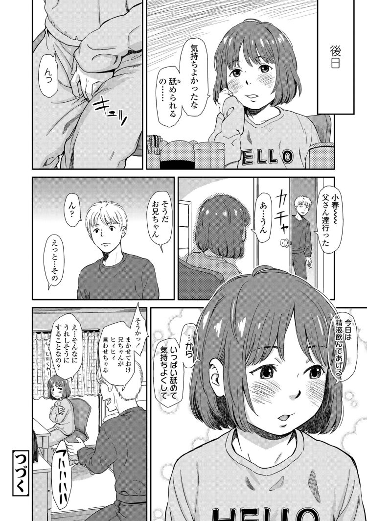 【エロ漫画】父の部屋からコンドームを持ち出してきてエッチをせがむ娘【無料 エロ同人】(170)