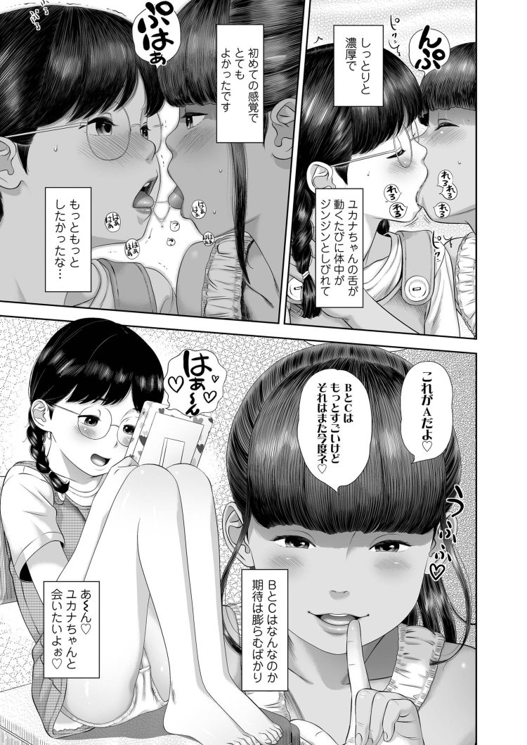 【エロ漫画】彼女には秘密で手マンする父娘がハメ撮りセックスする【COMIC LO 2021年5月号 前半】(197)