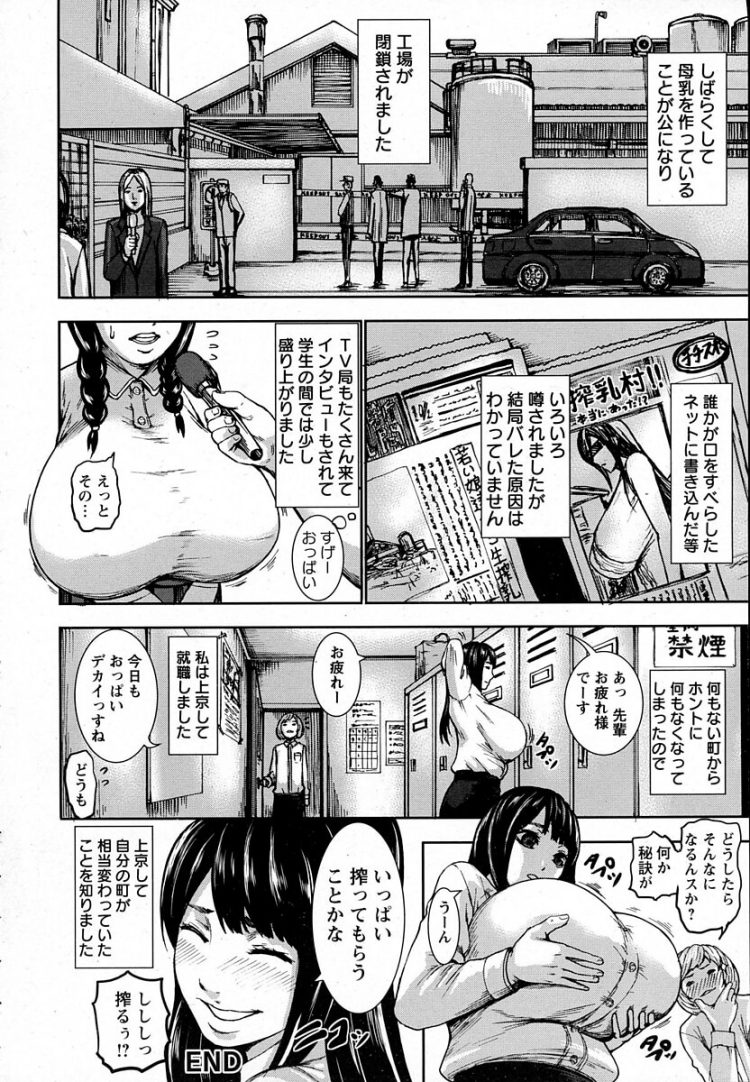 【エロ漫画】牛乳と偽って母乳を絞って加工していること工場で…ｗ【無料 エロ同人】(21)