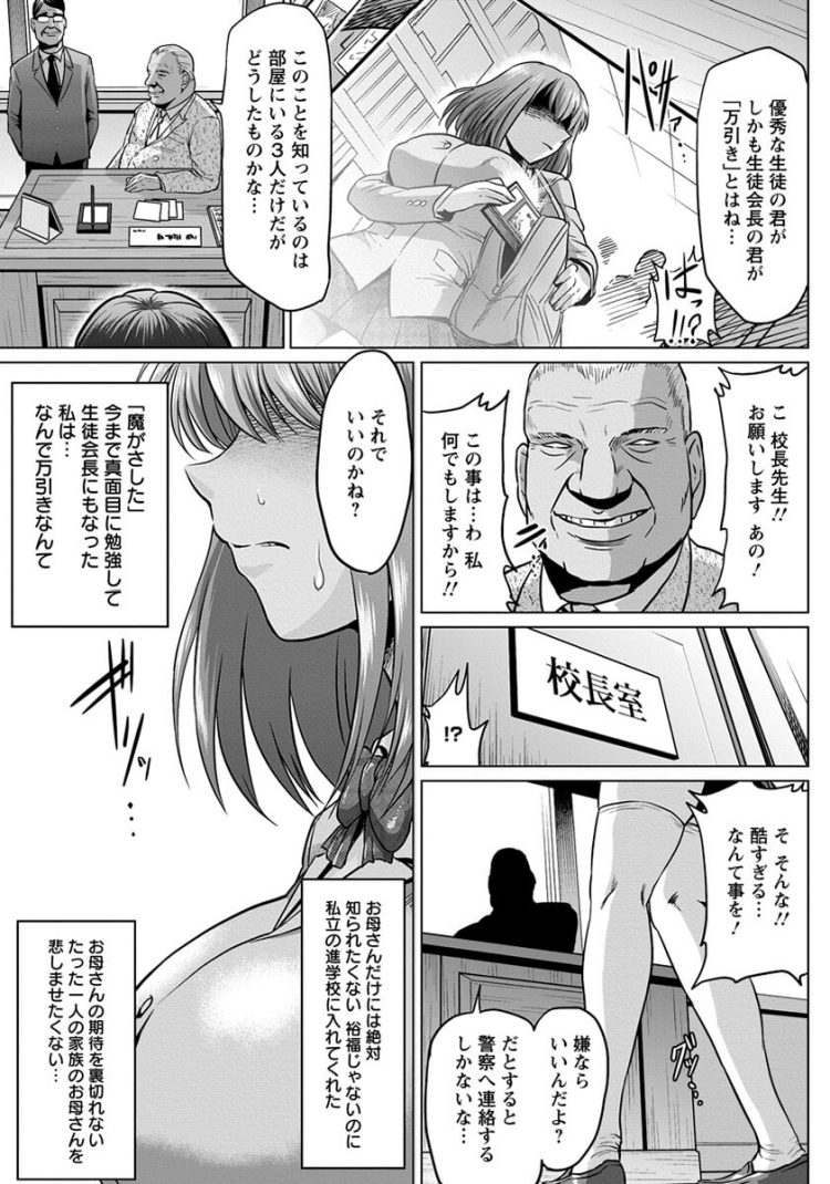 【エロ漫画】生徒会長のJKがバックで野外青姦中出し【無料 エロ同人】(1)