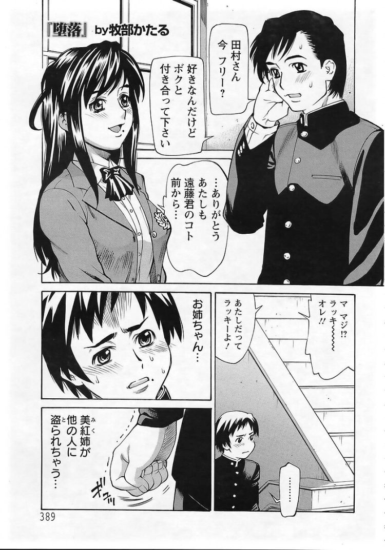 【エロ漫画】JKが帰宅すると母親と弟がセックスしていた【無料 エロ同人】(1)