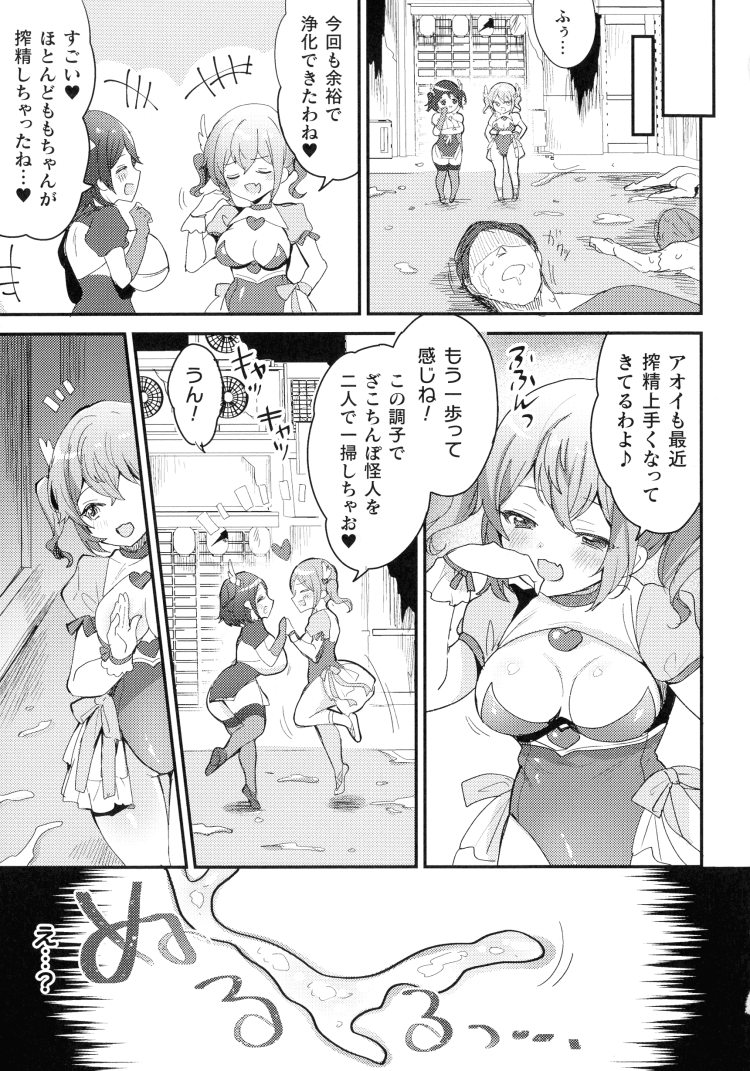 【エロ漫画】ロリサキュバスの女の子が寝込みを襲ってチンポを強襲する【無料 エロ同人】(31)