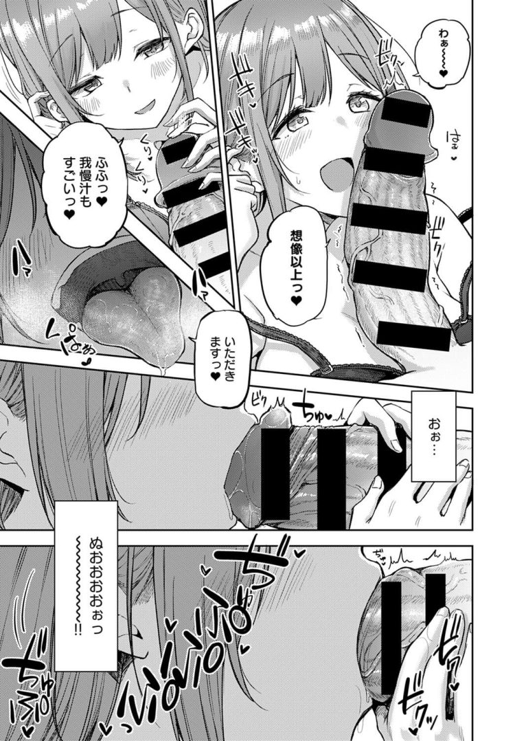 【エロ漫画】文芸部の部長である巨乳JKが騎乗位セックス【COMIC アンスリウム 2021年3月号 前半】(84)