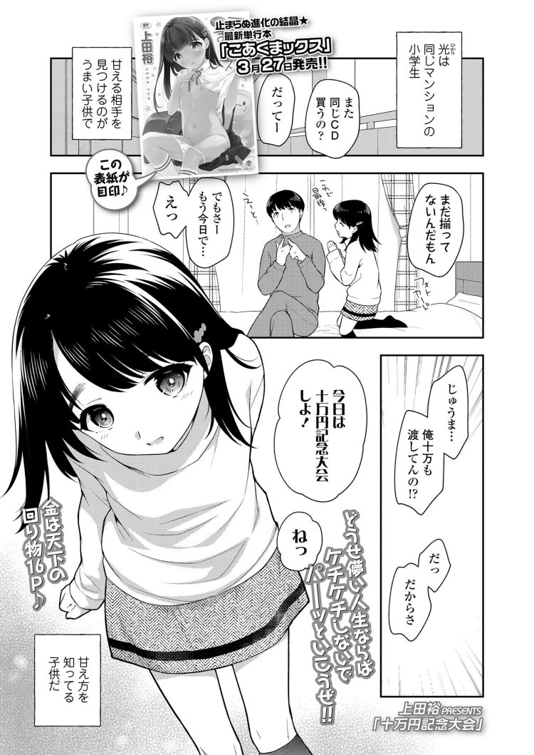 【エロ漫画】彼女には秘密で手マンする父娘がハメ撮りセックスする【COMIC LO 2021年5月号 前半】(75)