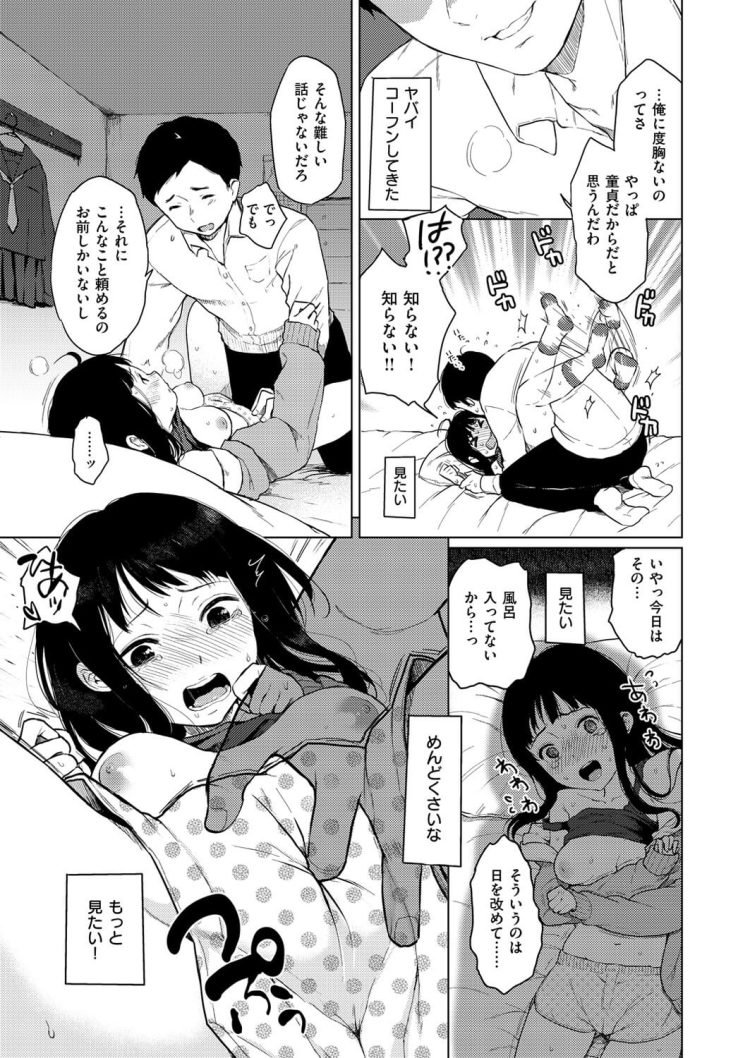 【エロ漫画】彼女から挑発されベッドに押し倒してしまい【無料 エロ同人】(7)