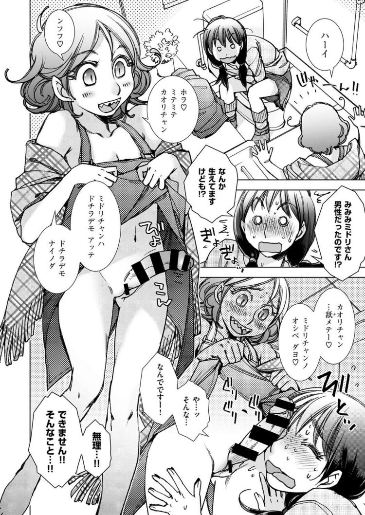 【エロ漫画】ふたなりな女の子に百合レズセックスで…【無料 エロ同人】(6)