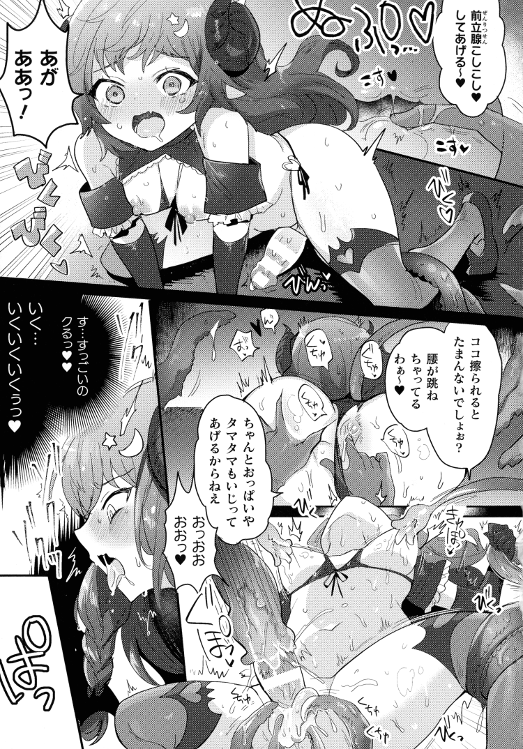 【エロ漫画】ロリサキュバスの女の子が寝込みを襲ってチンポを強襲する【無料 エロ同人】(19)