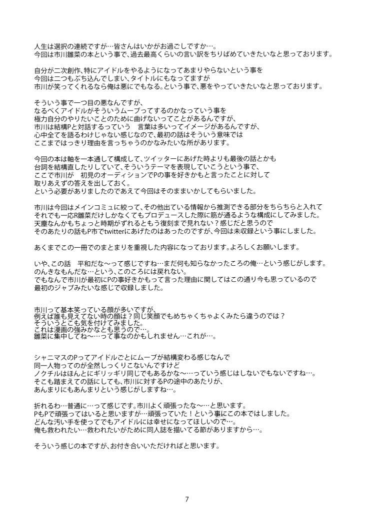 市川雛菜が登場の非エロほのぼの作品【シャニマス】(6)