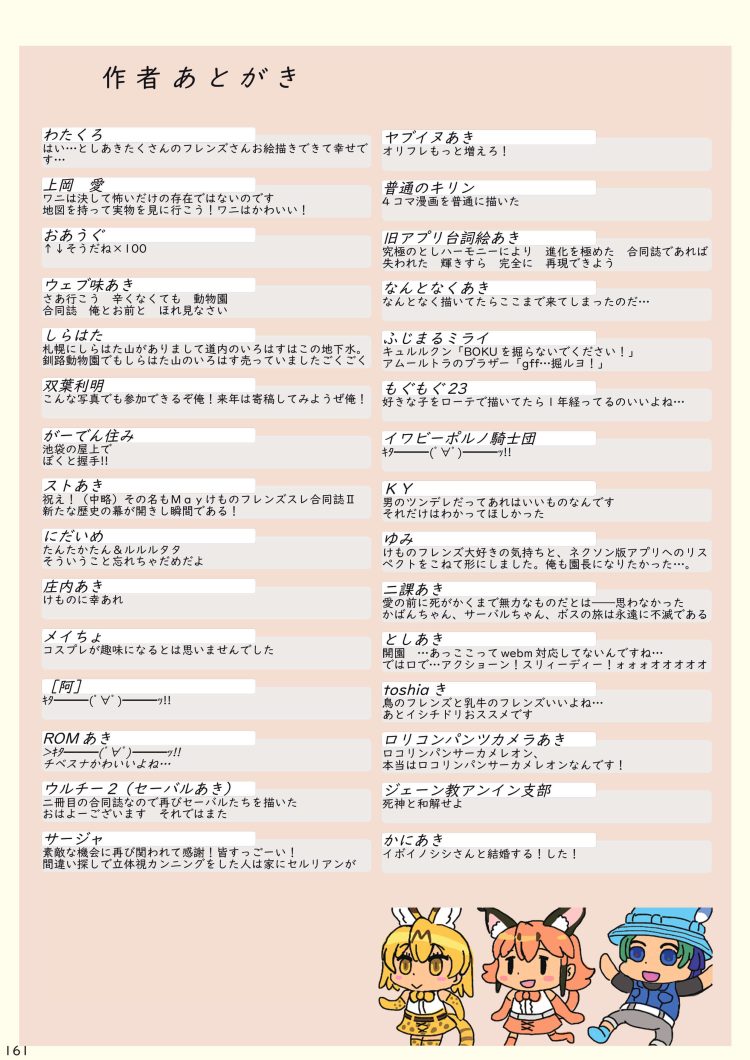かわいいケモ耳娘らのエロイラスト集【mayけものフレンズスレ合同誌2 後半】(165)