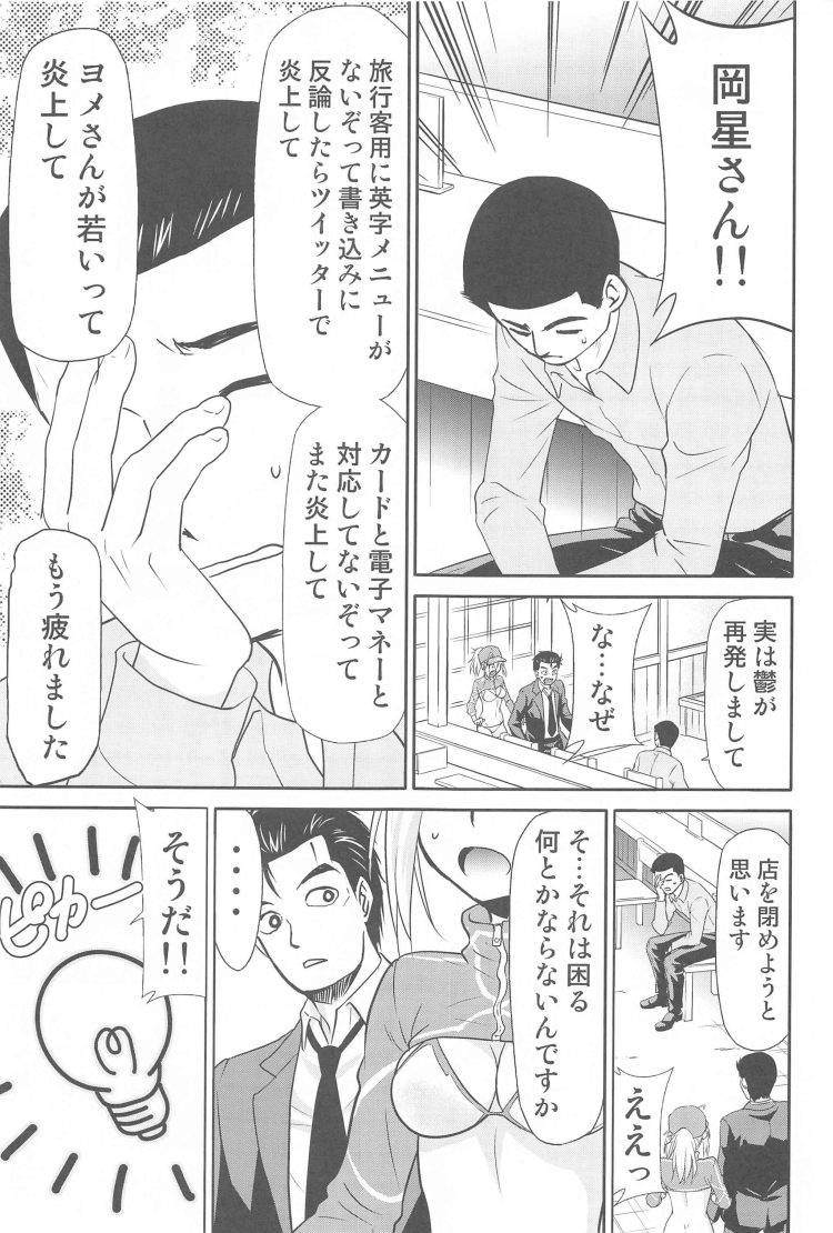 カラオケルームで山岡さんを待たせるも我慢できずにキスを始める2人【FGO】(4)