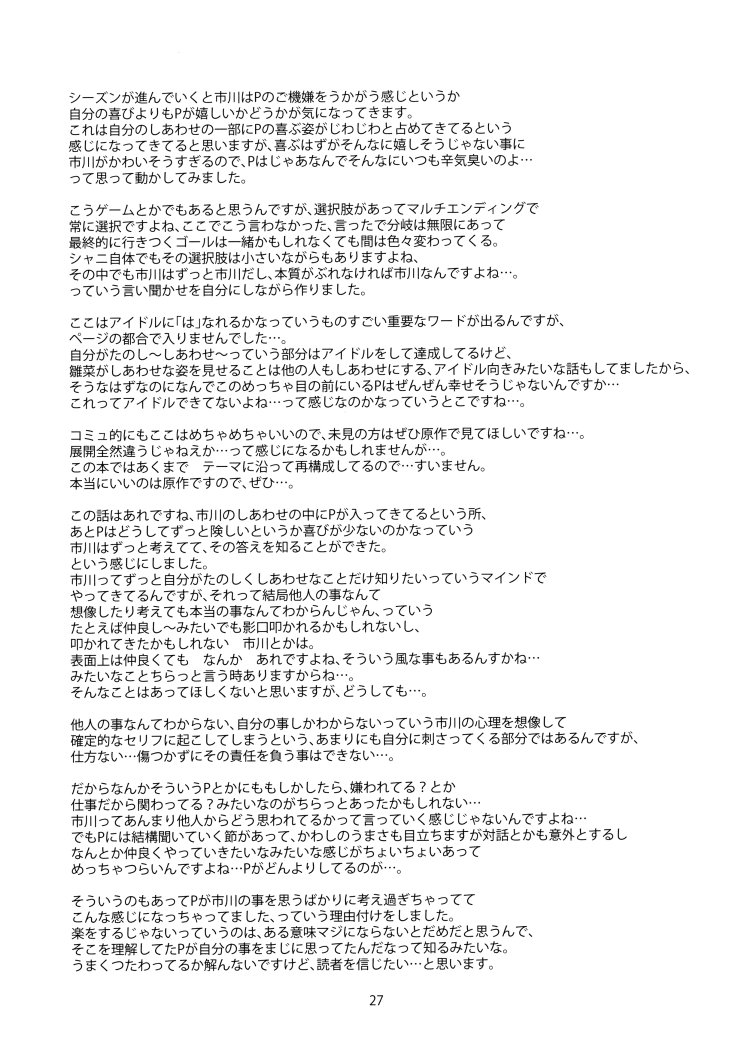 市川雛菜が登場の非エロほのぼの作品【シャニマス】(26)