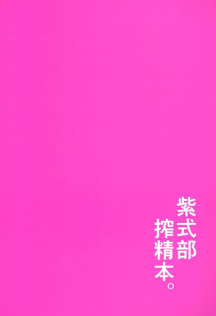 紫式部がイチャラブセックス【FGO】(30)