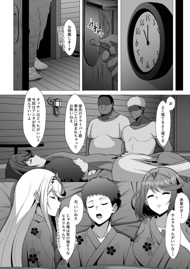 レックス、ホムラ、ヒカリがNTRセックス【ゼノブレイド2】(6)