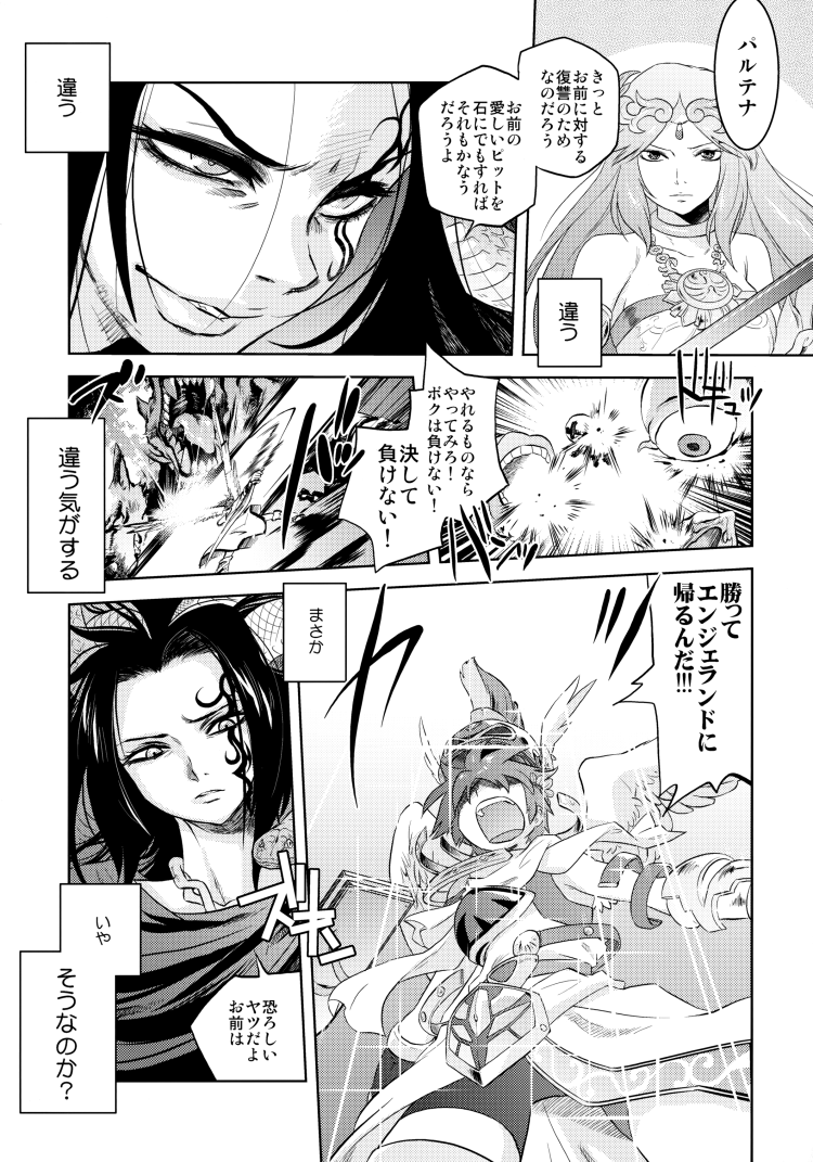 「寄生獣」や新・光神話 パルテナの鏡に登場する田村玲子とメドゥーサ(8)