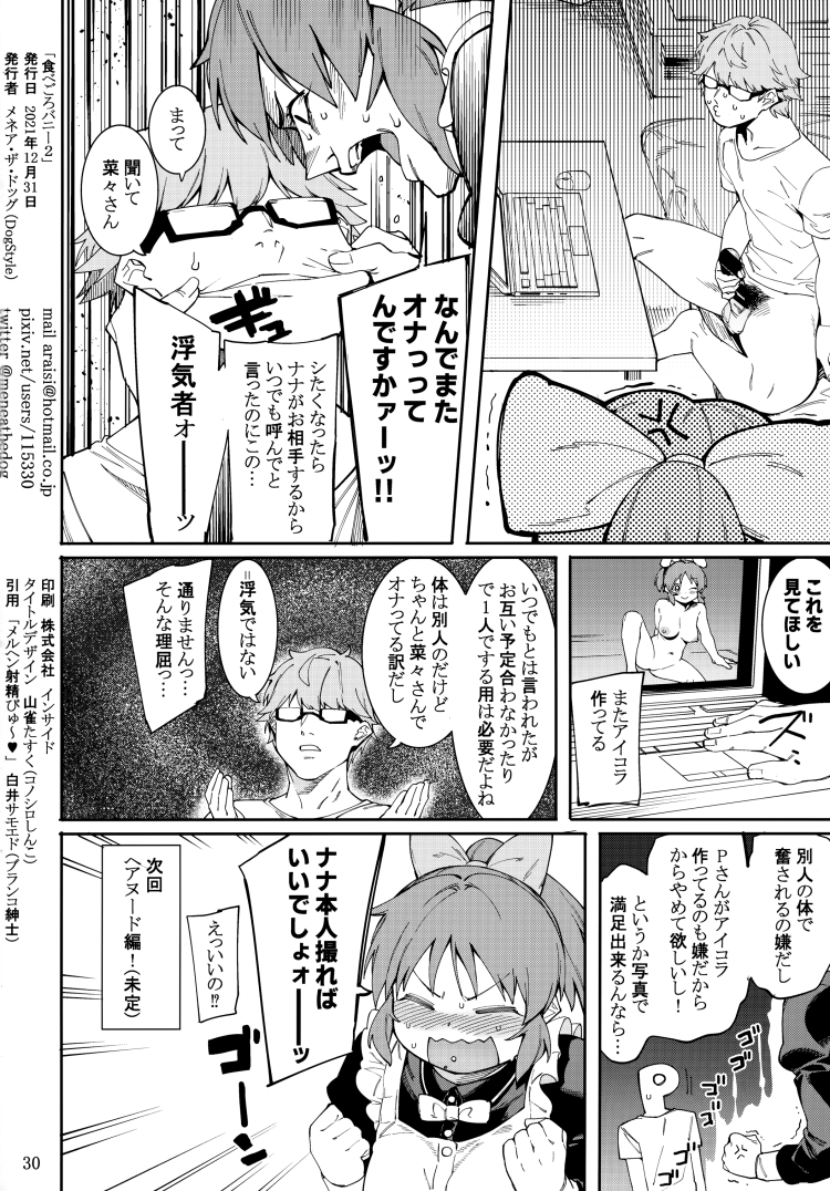 アイドルの阿部菜々とプロデューサーを描いたギャグエロ漫画(29)