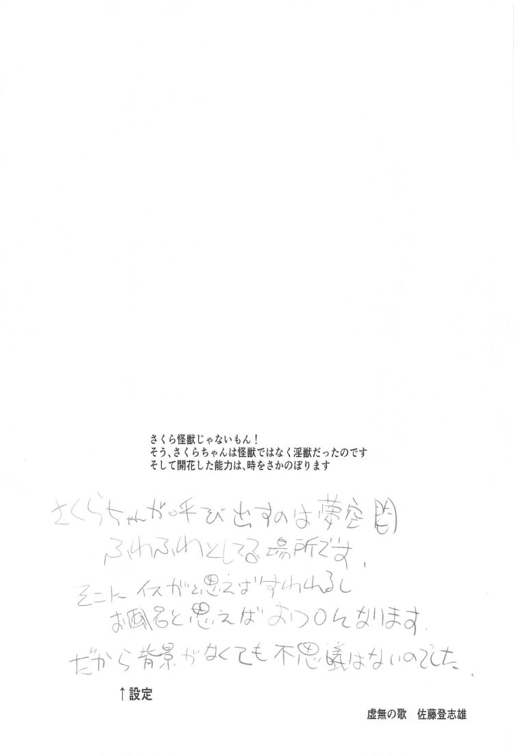 ロリ制服魔法少女の木之元さくらとNTRセックス【カードキャプターさくら】(3)