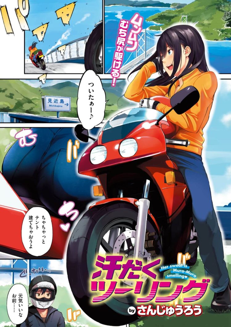 バイクでツーリングするカップルをフルカラーで描いたエロマンガ_145