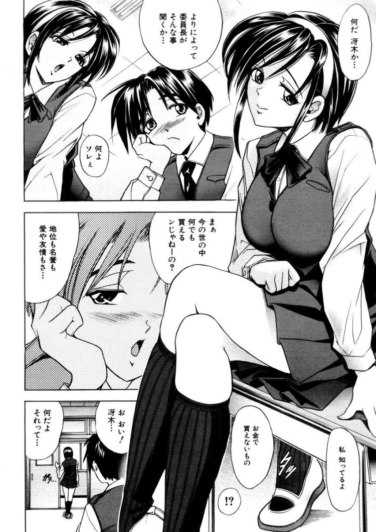 巨乳の委員長はクラスの男子から5千円をもらってセックス(2)