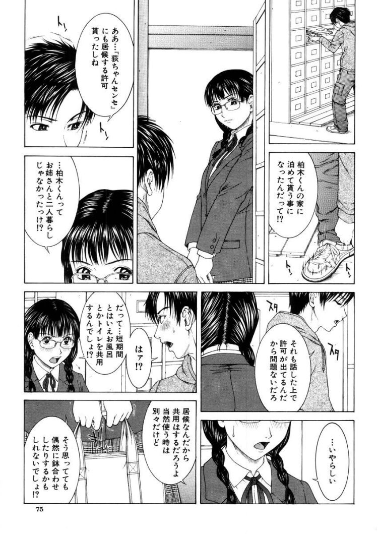 巨乳の委員長はクラスの男子から5千円をもらってセックス(9)