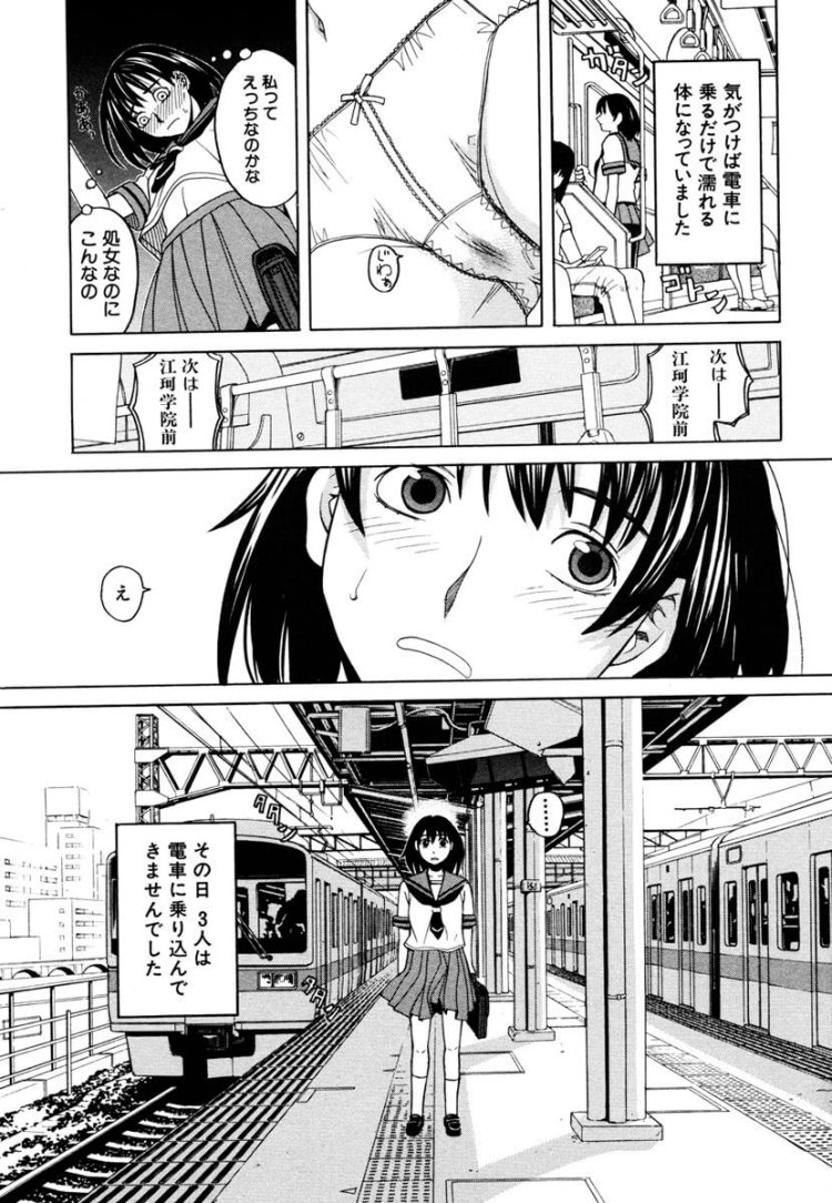 女子校生の少女が電車で痴漢プレイしながら通学(6)