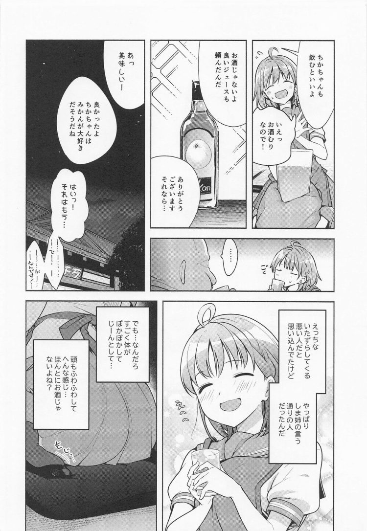 高海千歌は家の旅館の手伝いで常連客のおじさんに…【ラブライブ! 】(5)