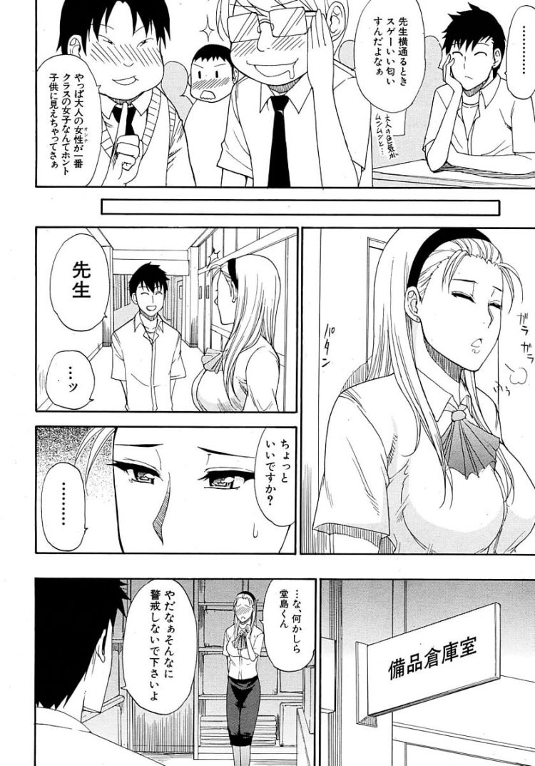 女教師の性欲の溜まったおマンコに正常位でチンポを挿入する(2)