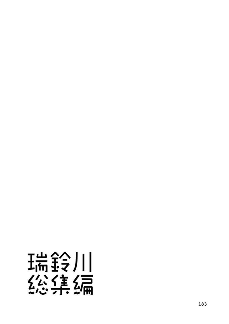 目隠しローターを使い３Pセックス【エロい瑞鈴川総集編 後半】(183)