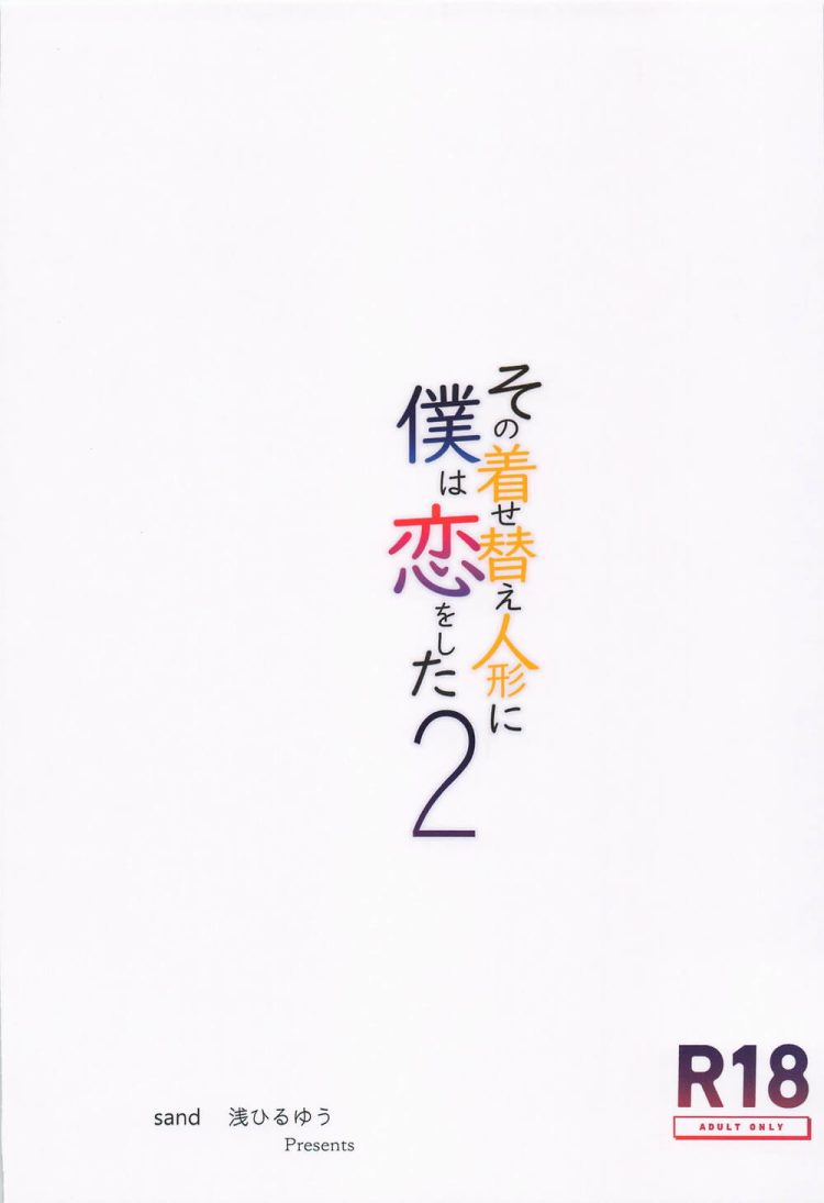 プリケツの喜多川海夢がサキュバスのコスプレで…【着せ恋】(26)