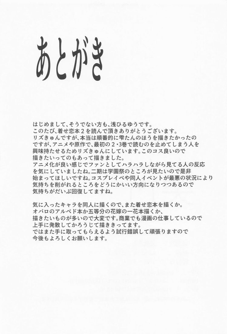 プリケツの喜多川海夢がサキュバスのコスプレで…【着せ恋】(24)