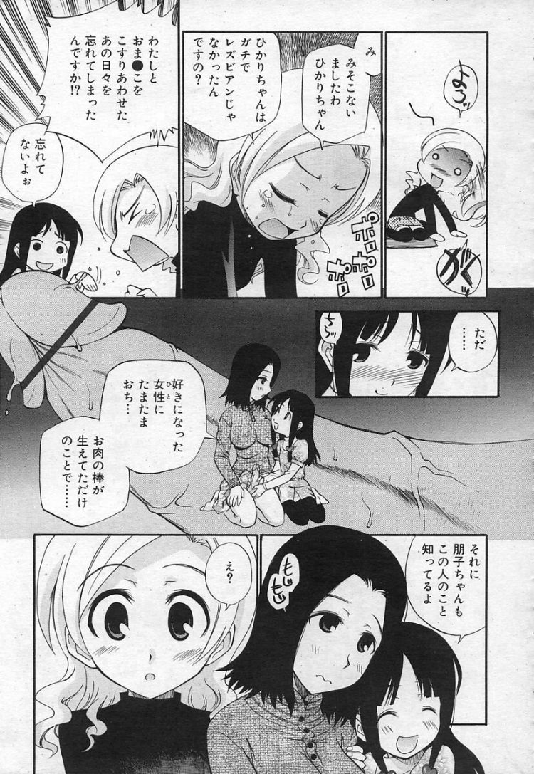 ロリ少女がフタナリのお姉さんとエッチをするエロ漫画(7)