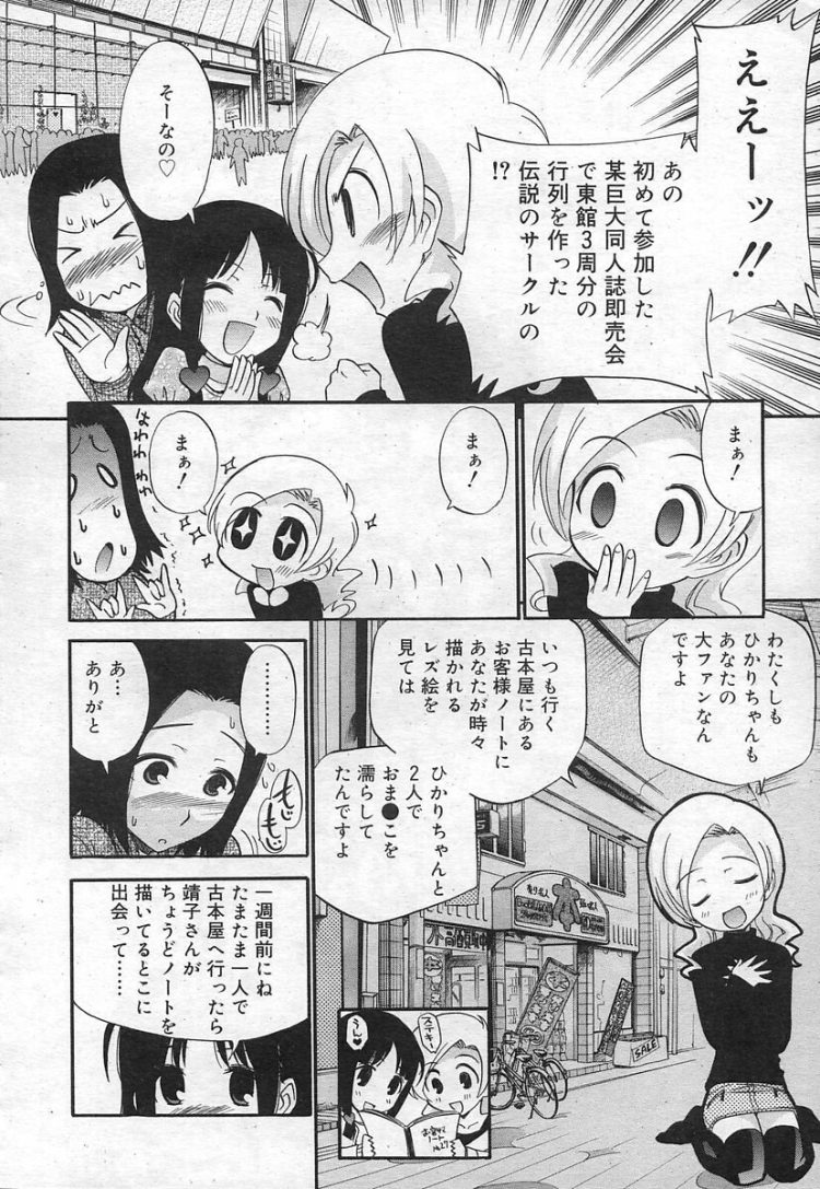 ロリ少女がフタナリのお姉さんとエッチをするエロ漫画(8)