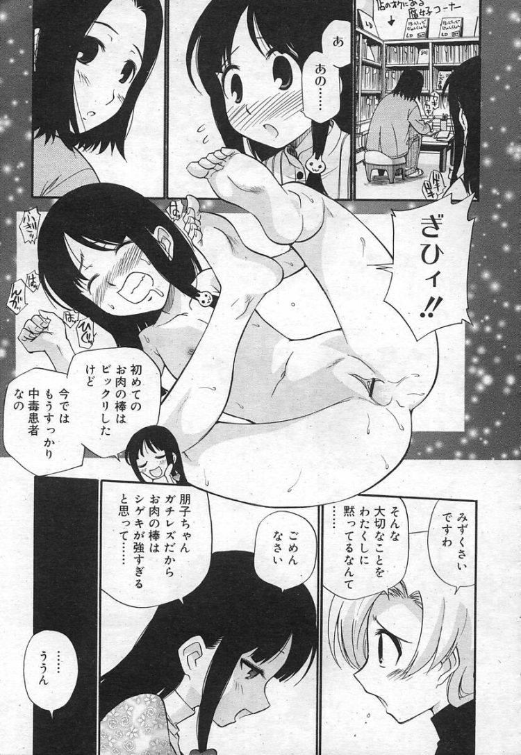 ロリ少女がフタナリのお姉さんとエッチをするエロ漫画(9)