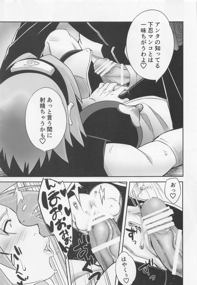 春野サクラちゃんがナルトのチンポをフェラ【NARUTO】(18)