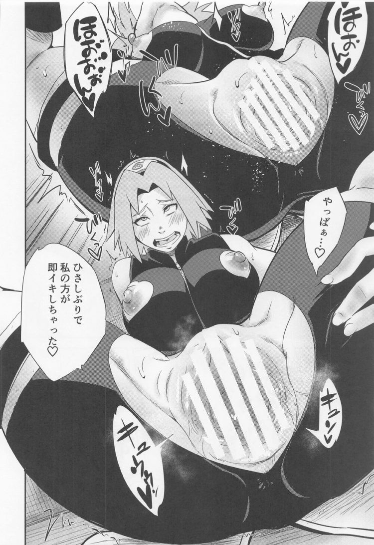 春野サクラちゃんがナルトのチンポをフェラ【NARUTO】(19)