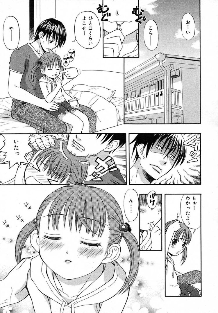 家に遊びに来た幼女とベッドの上でキスをする(3)