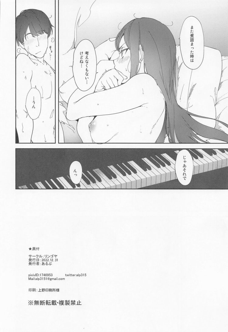 桜内梨子が家に彼を呼んでピアノの練習を見てもらっていた【ラブライブ!】(43)