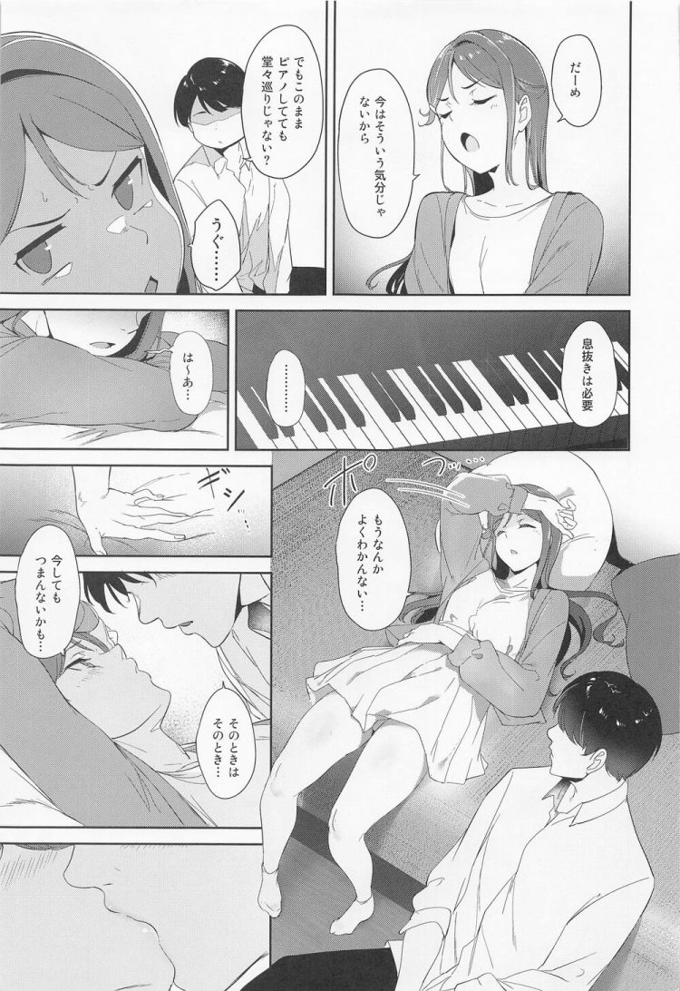 桜内梨子が家に彼を呼んでピアノの練習を見てもらっていた【ラブライブ!】(6)