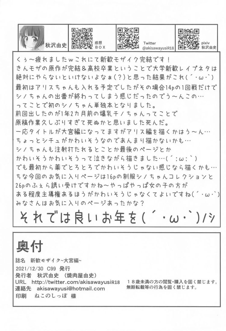大宮忍が日本の大学に進学して新刊コンパに参加し【きんいろモザイク】(29)